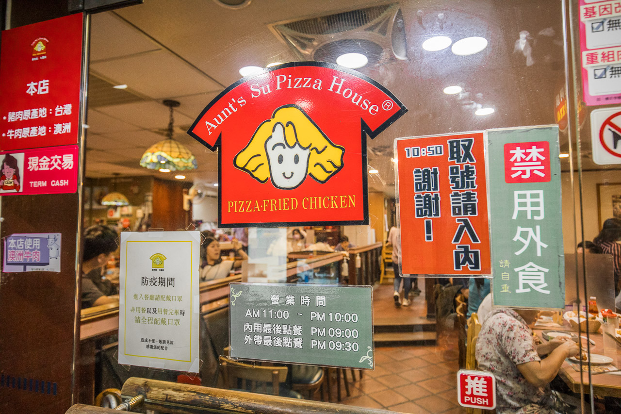 台北炸雞,蘇阿姨比薩屋
