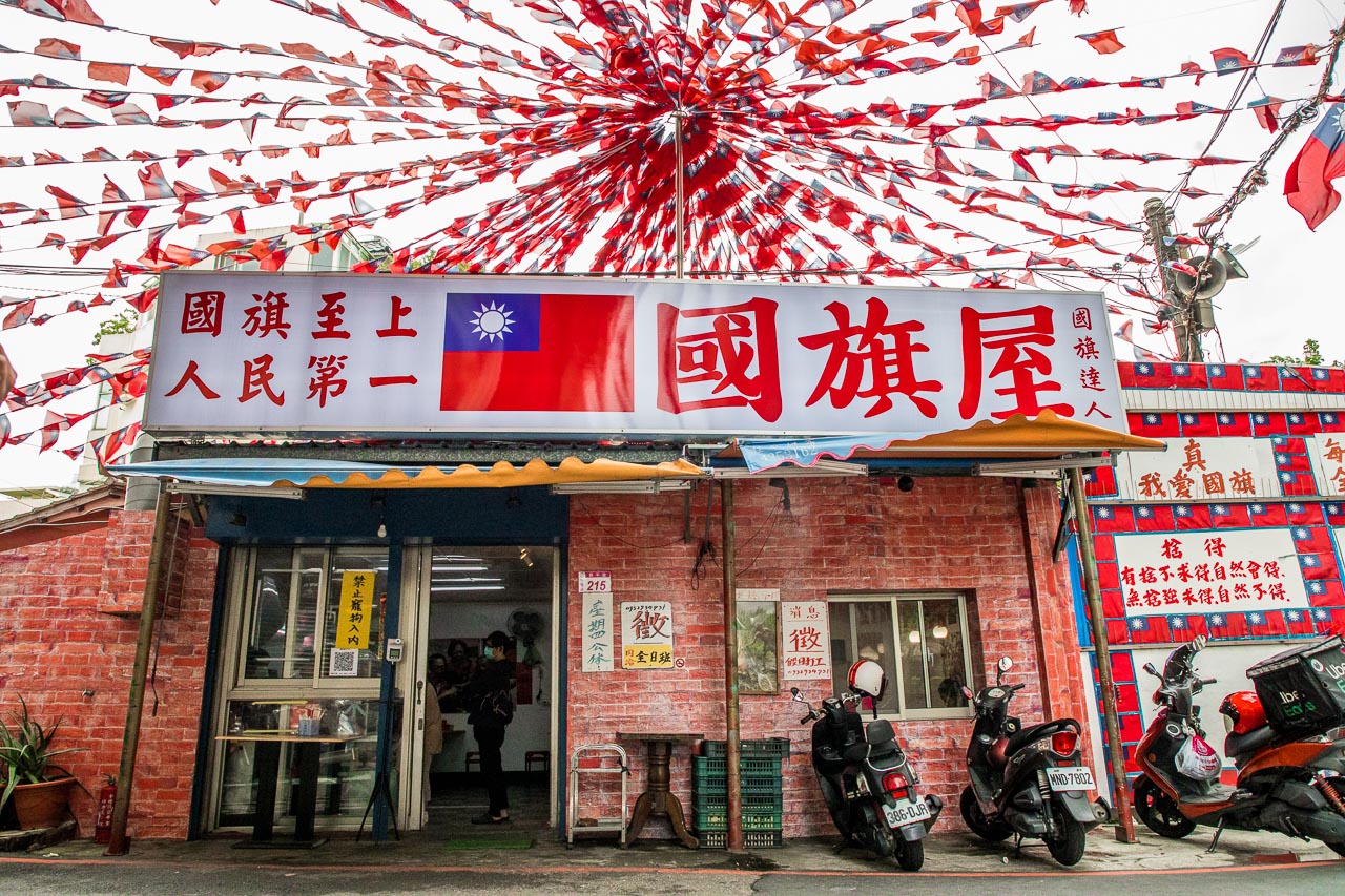 桃園美食,龍岡美食,龍岡米干,桃園米干,龍岡國旗屋,桃園國旗屋,國旗屋米干店