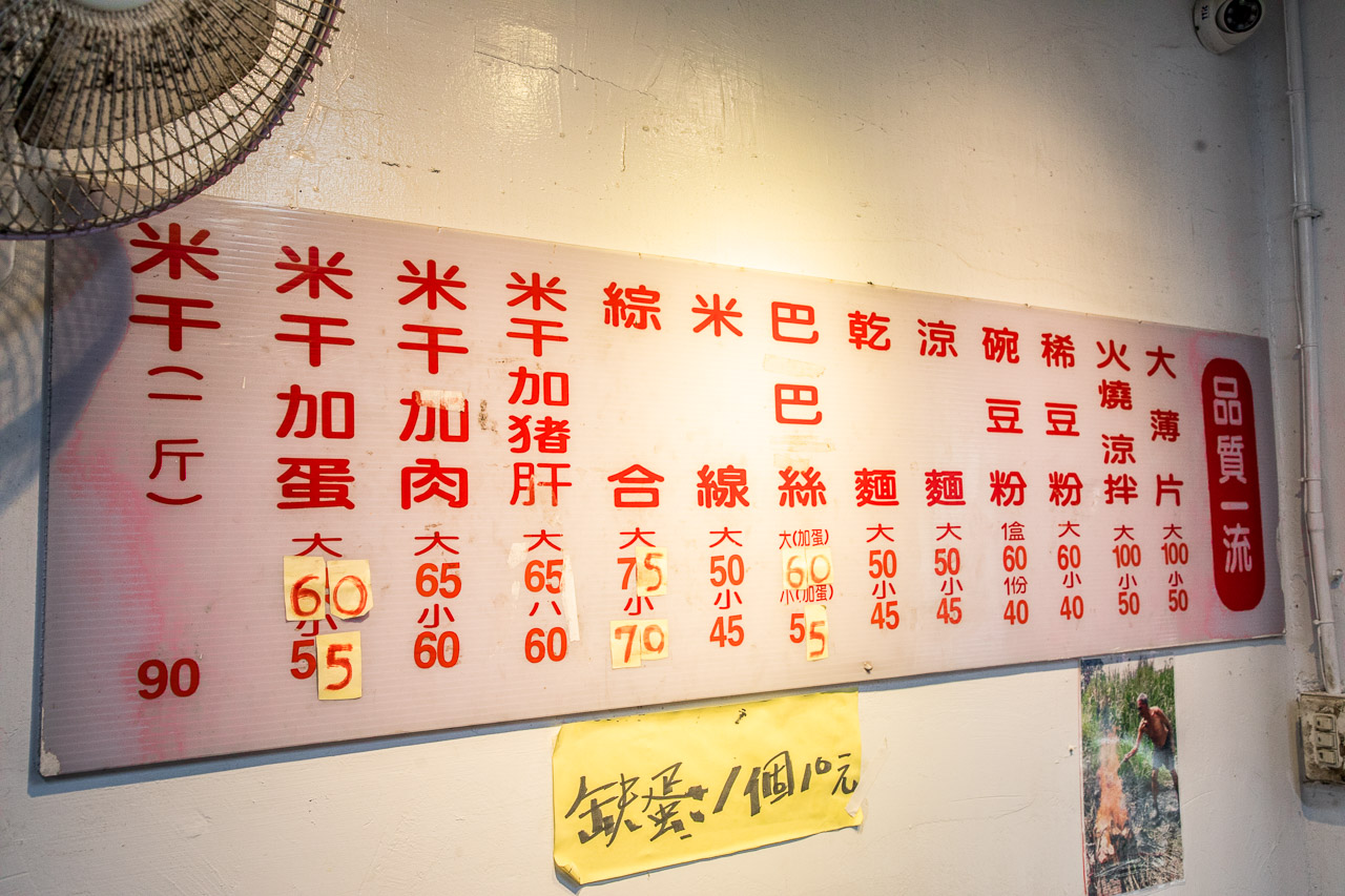 桃園美食,龍岡美食,龍岡米干,桃園米干,龍岡國旗屋,桃園國旗屋,國旗屋米干店