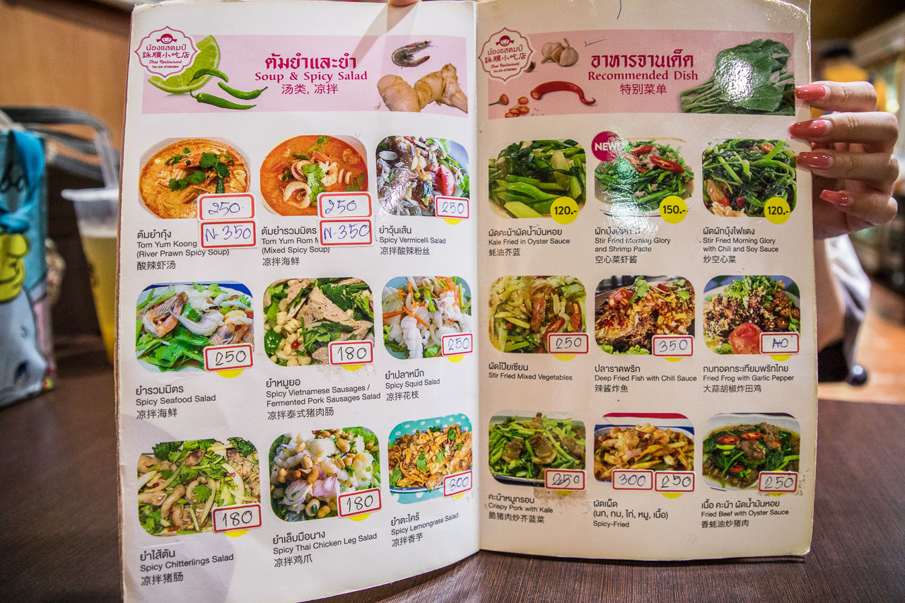 桃園泰式料理,詠順小吃泰國料理