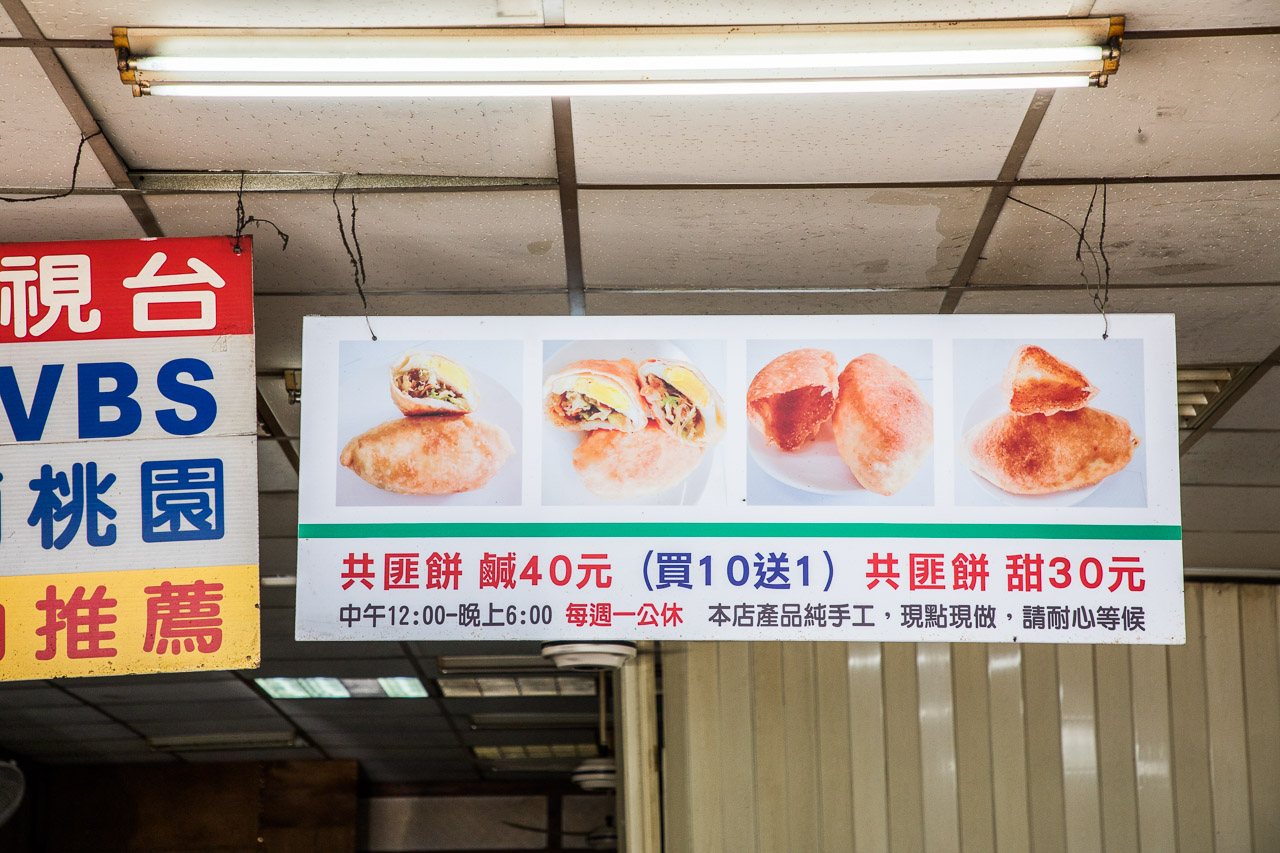 大溪美食,大陸妹共匪餅