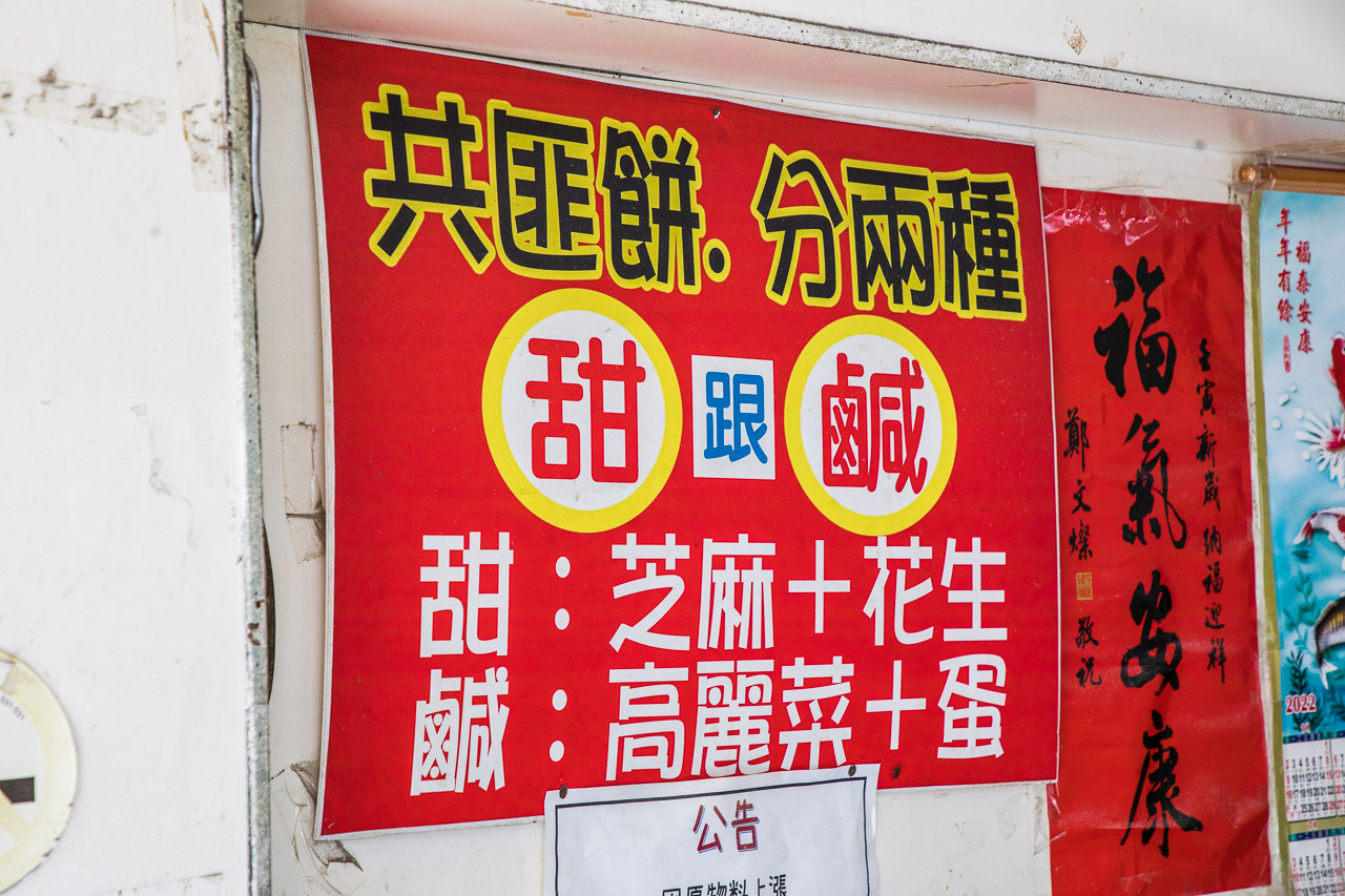 大溪美食,大陸妹共匪餅