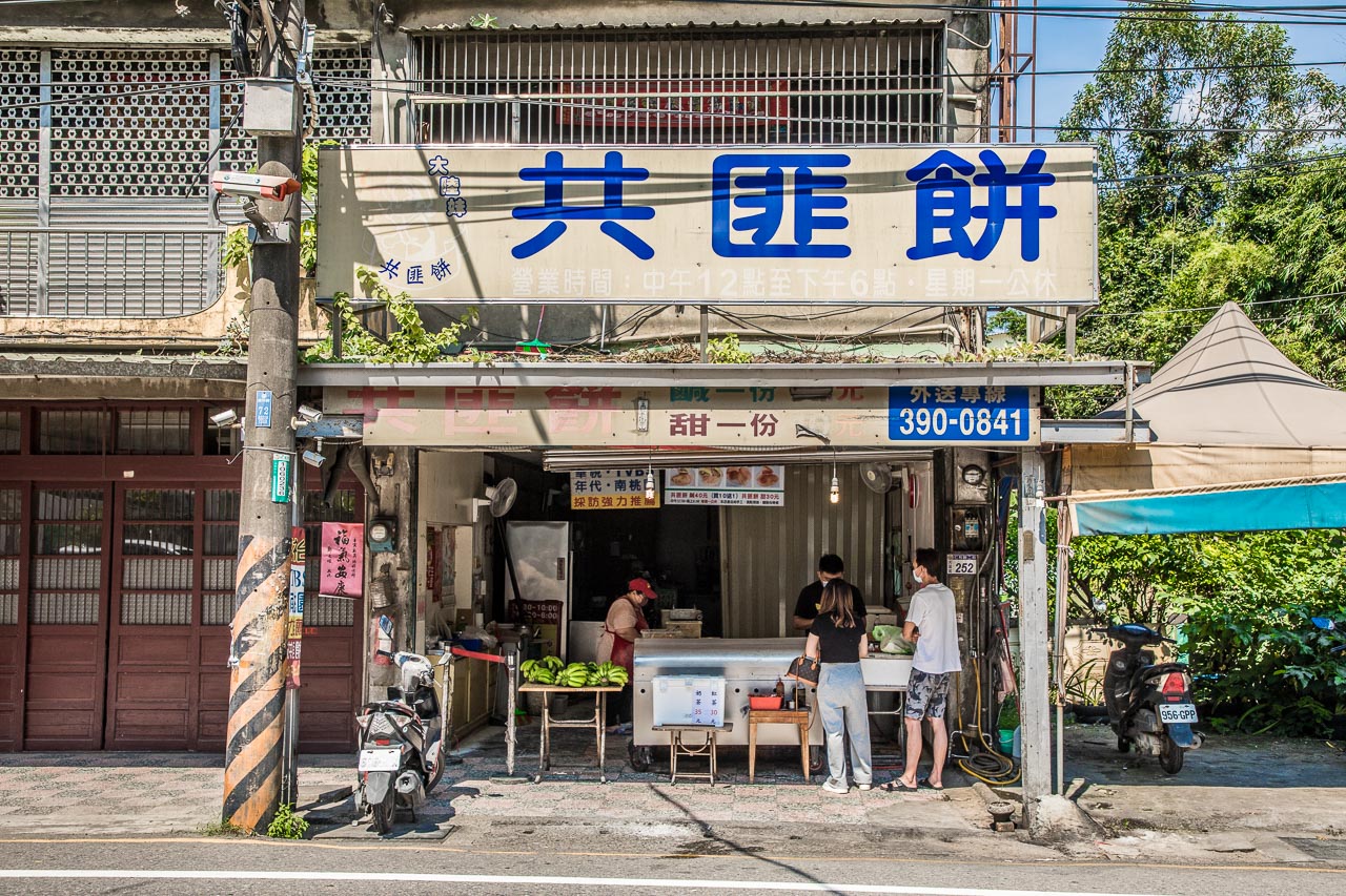 大溪美食,大陸妹共匪餅