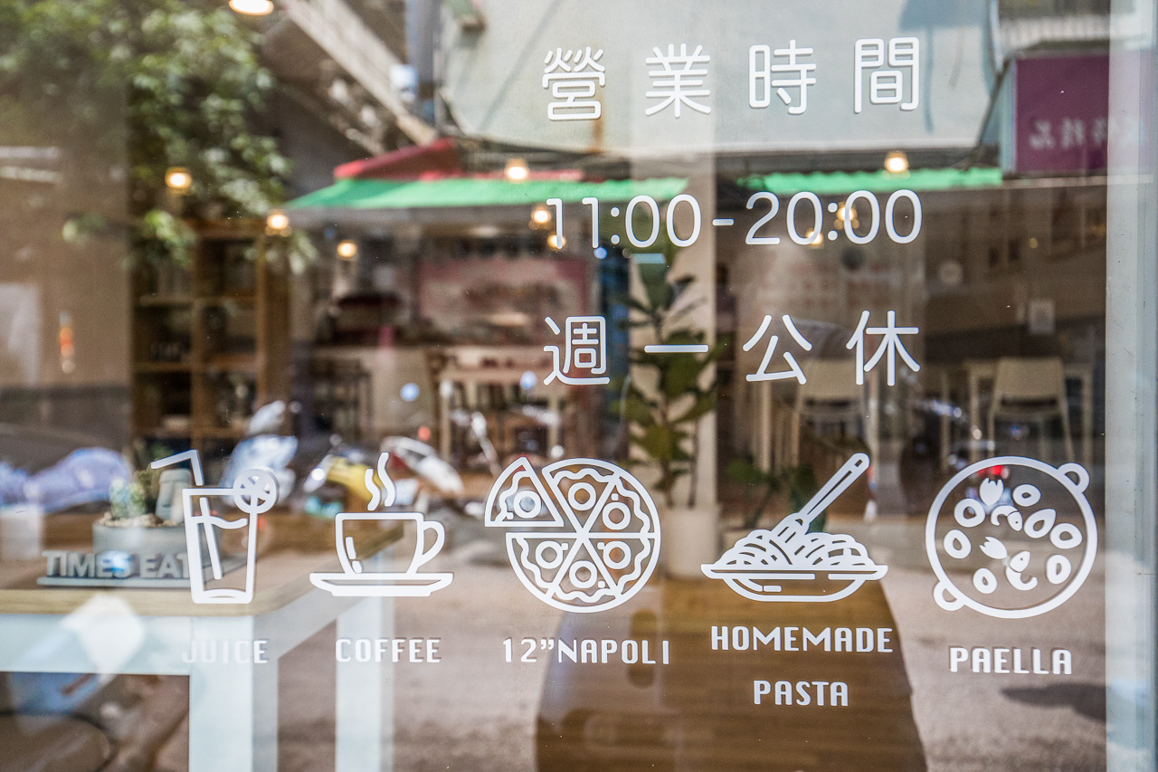 台北披薩,台北約會,台北拿玻里披薩,Time's Eat 時時,台北美食,台北聚餐,台北歐陸料理