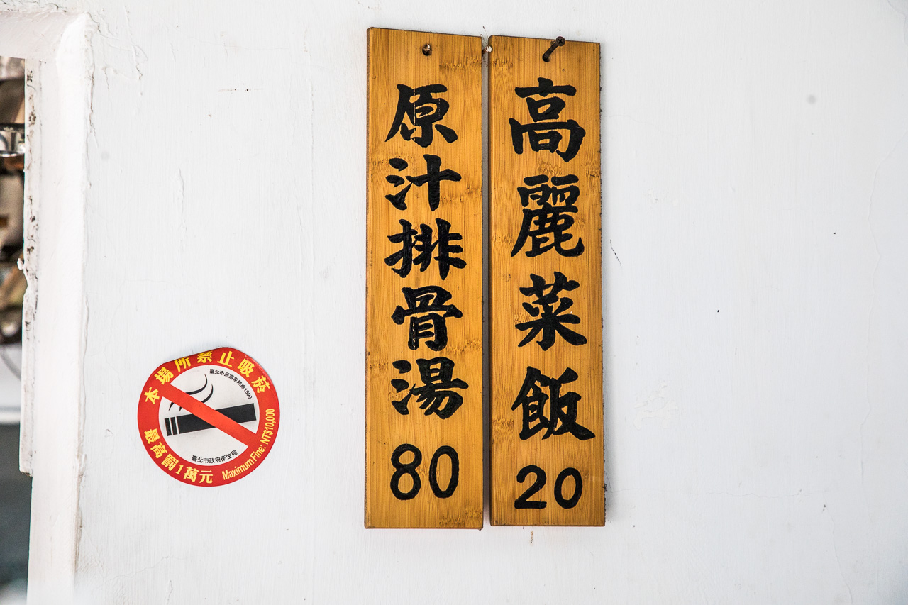 台北美食,台北小吃,台北夜市美食,台北排骨湯,台北原汁排骨湯,延三夜市美食,灶頂原汁排骨湯,高麗菜飯