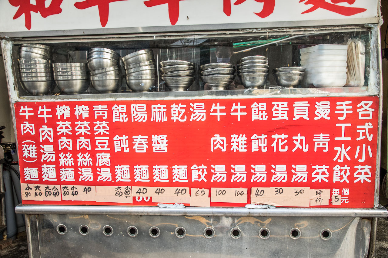 桃園美食,桃園小吃,桃園滷味,桃園牛肉麵,桃園銅板小吃,桃園八十元牛肉麵,和平牛肉麵
