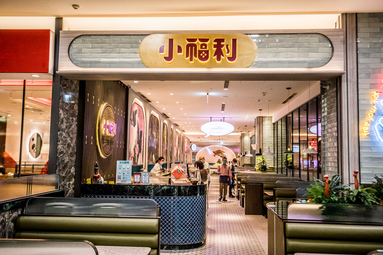 中和美食,中和環球購物中心美食,中和火鍋吃到飽,中和麻辣火鍋吃到飽,中和環球購物中心吃到飽,中和小福利,小福利火鍋會所 中和環球店