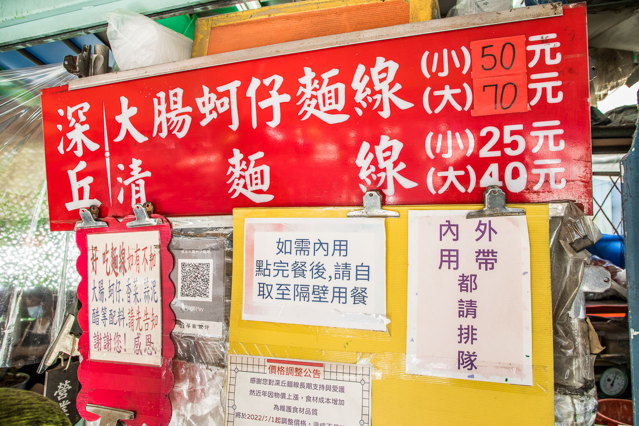 板橋美食,深丘大腸蚵仔麵線