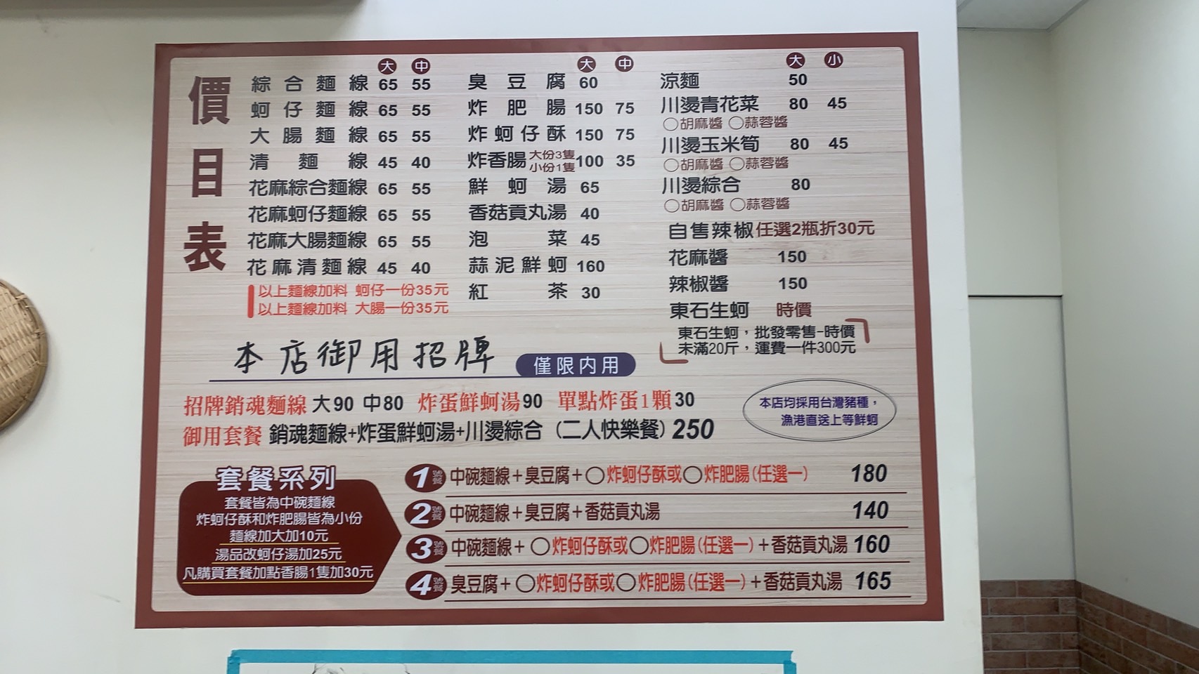 中壢美食,中壢小吃,中壢臭豆腐,中壢麵線,中壢名店,鮮蚵湯,四味飄香平鎮總店,四味飄香