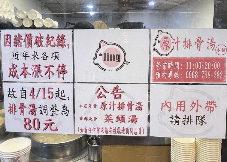 台北美食,原汁排骨湯和平本舖