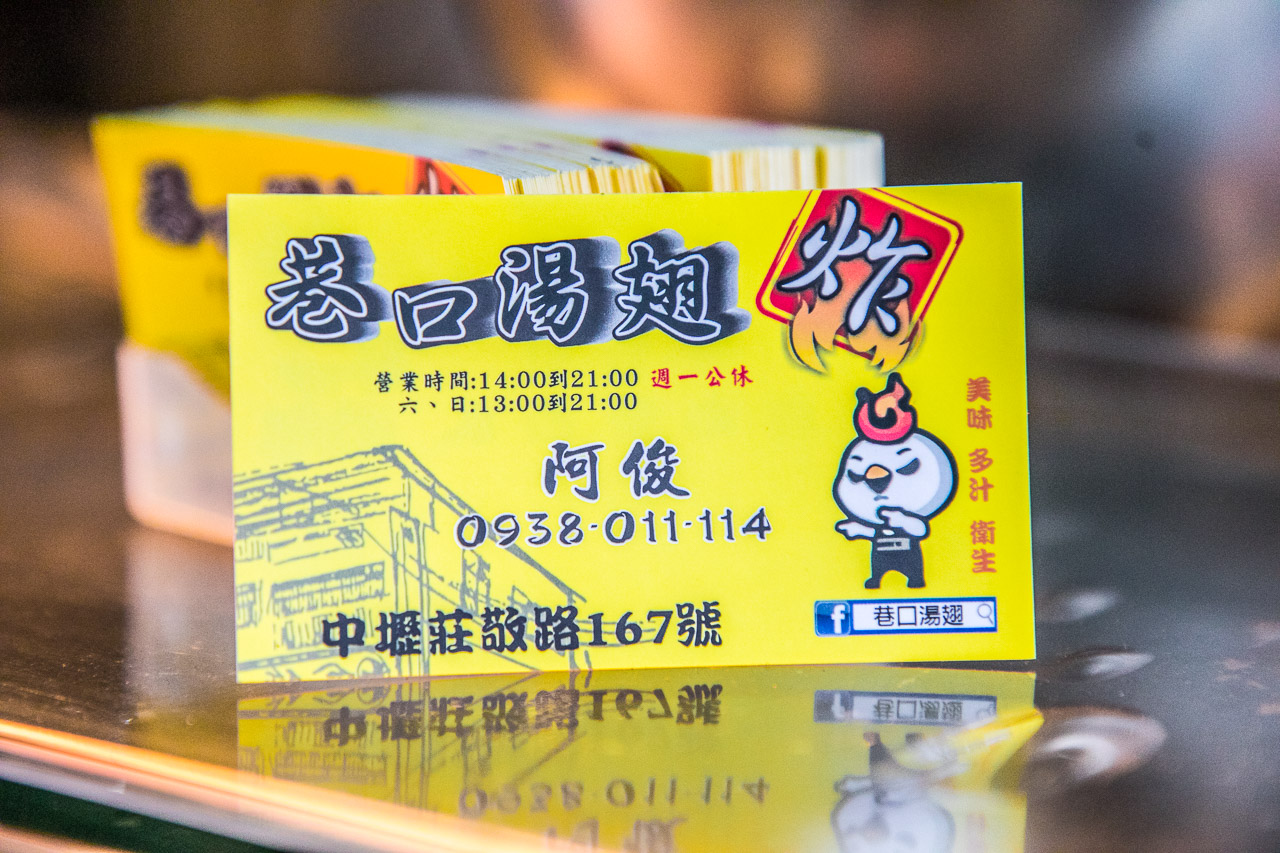 巷口湯翅,中壢美食,內壢美食,中壢炸雞,中壢湯翅,中壢炸雞翅,中壢炸物,中壢鹹酥雞,巷口湯翅中壢店