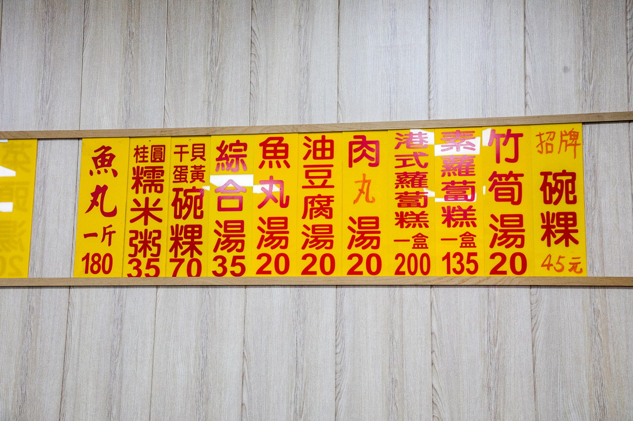彰化美食,彰化小吃,彰化必吃,彰化碗粿,杉行碗粿