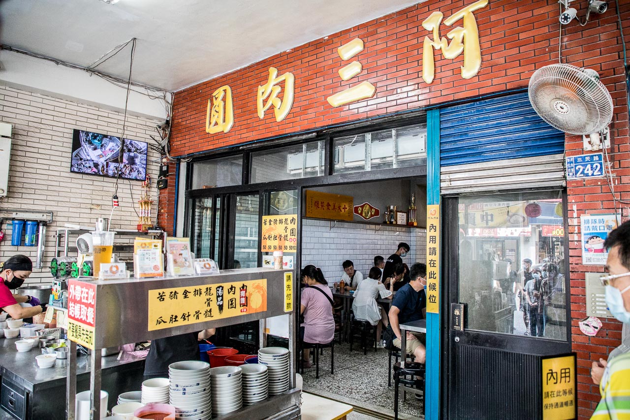 彰化肉圓,阿三肉圓