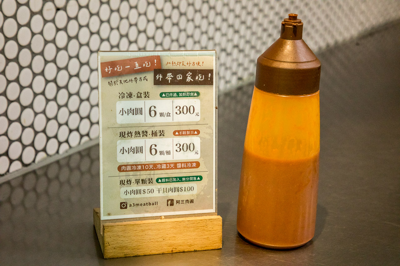 彰化肉圓,阿三肉圓