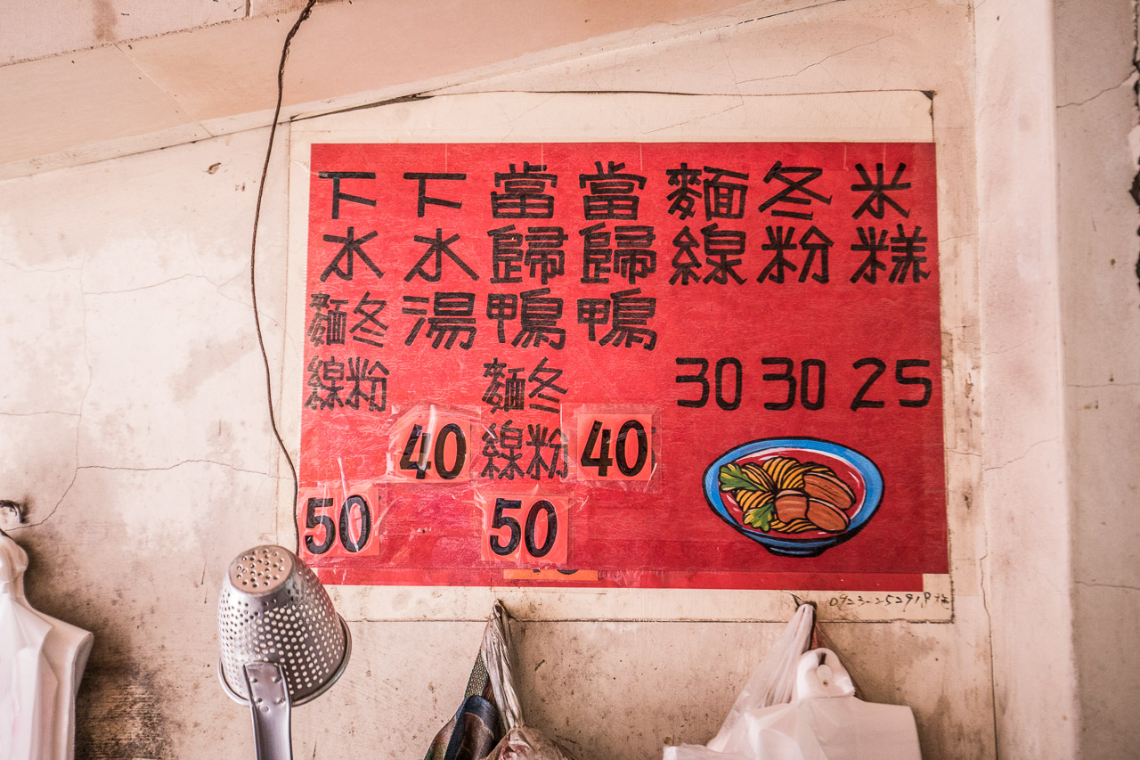 鹿港美食,阿婆當歸鴨、筒仔米糕