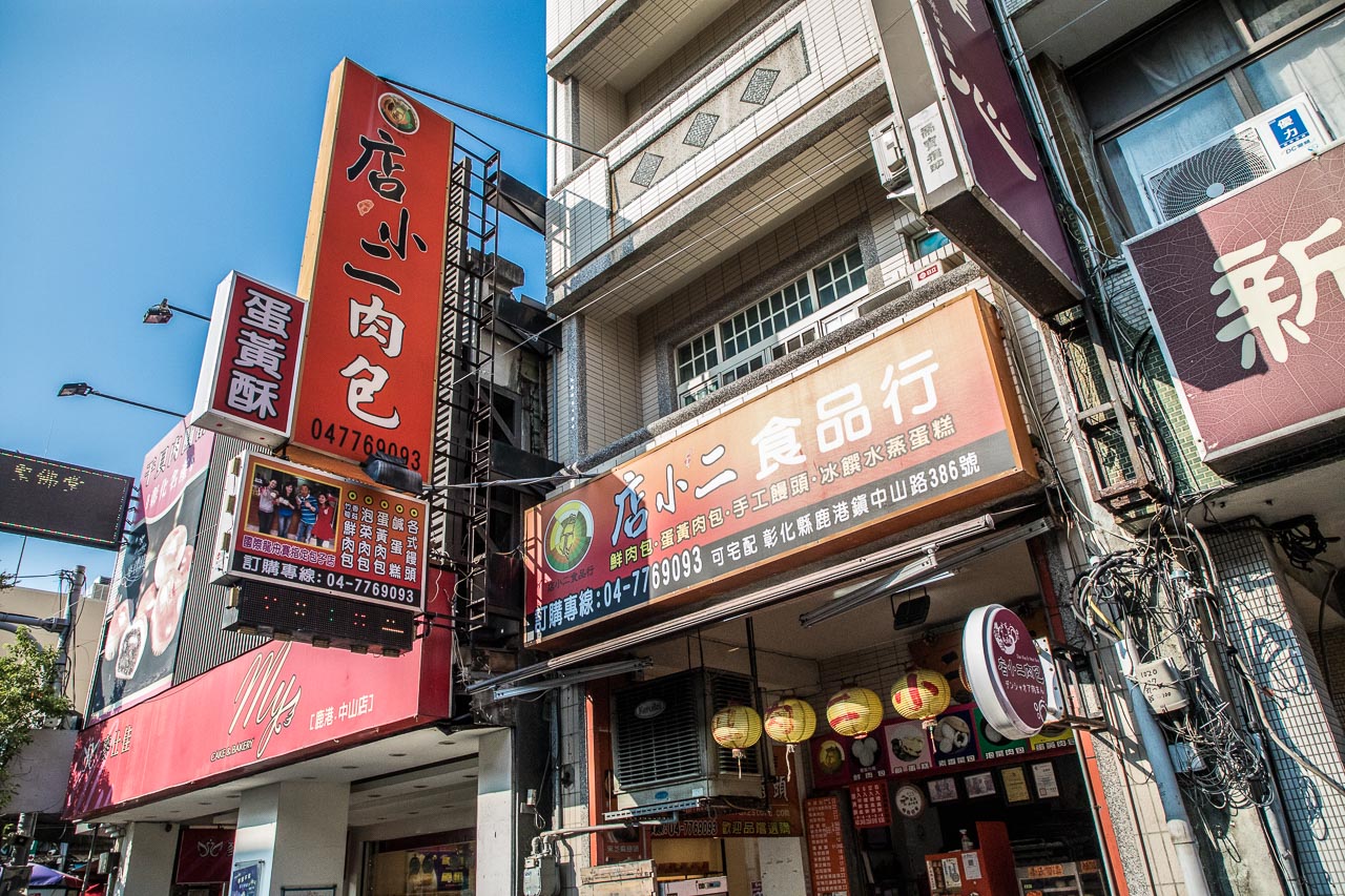 鹿港美食,鹿港小吃,彰化肉包,鹿港肉包,鹿港泡菜肉包,店小二肉包,鹿港店小二,彰化美食