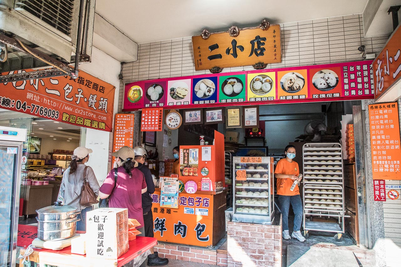 鹿港美食,鹿港小吃,彰化肉包,鹿港肉包,鹿港泡菜肉包,店小二肉包,鹿港店小二,彰化美食
