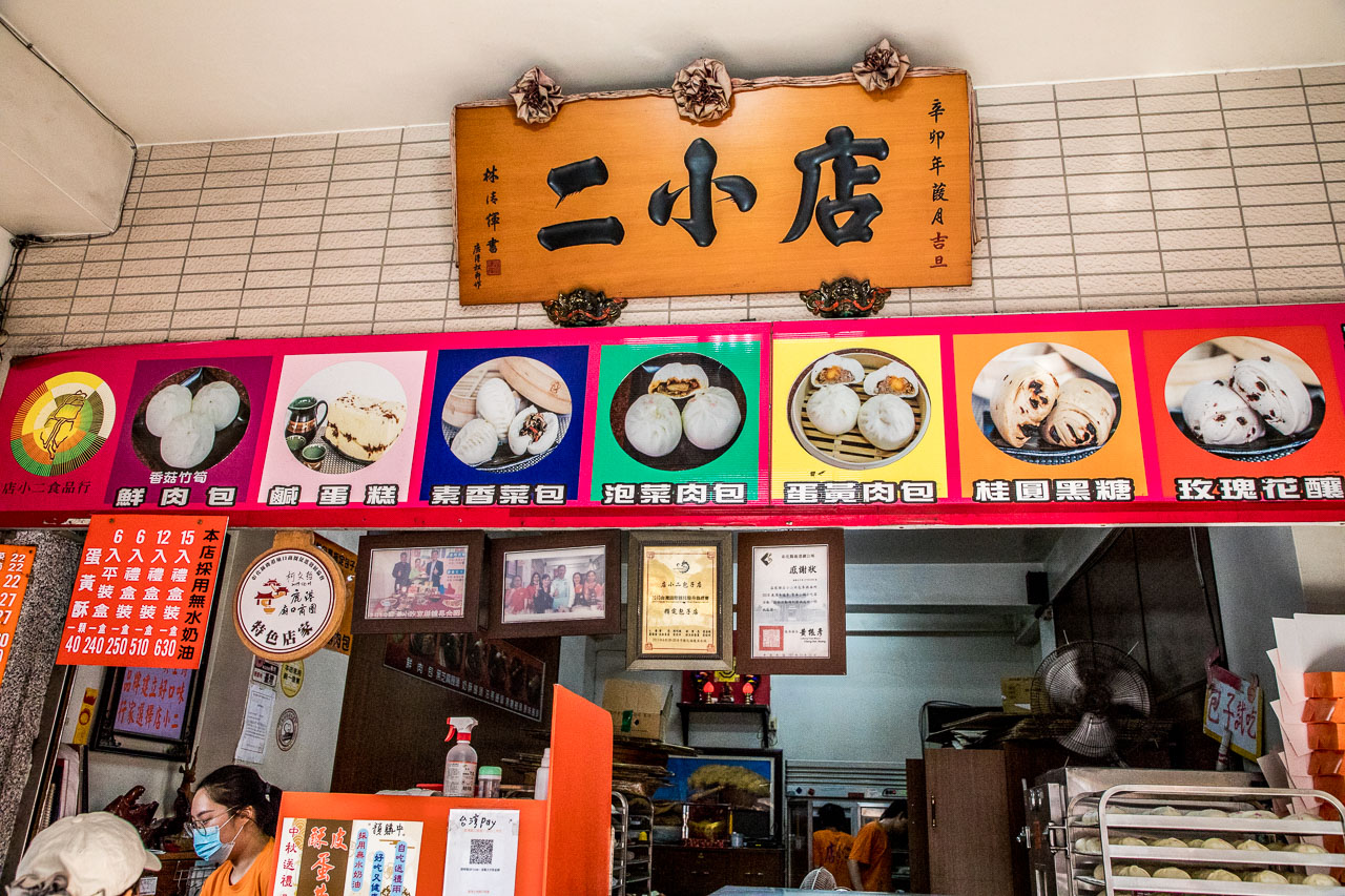 鹿港美食,鹿港小吃,彰化肉包,鹿港肉包,鹿港泡菜肉包,店小二肉包,鹿港店小二,彰化美食
