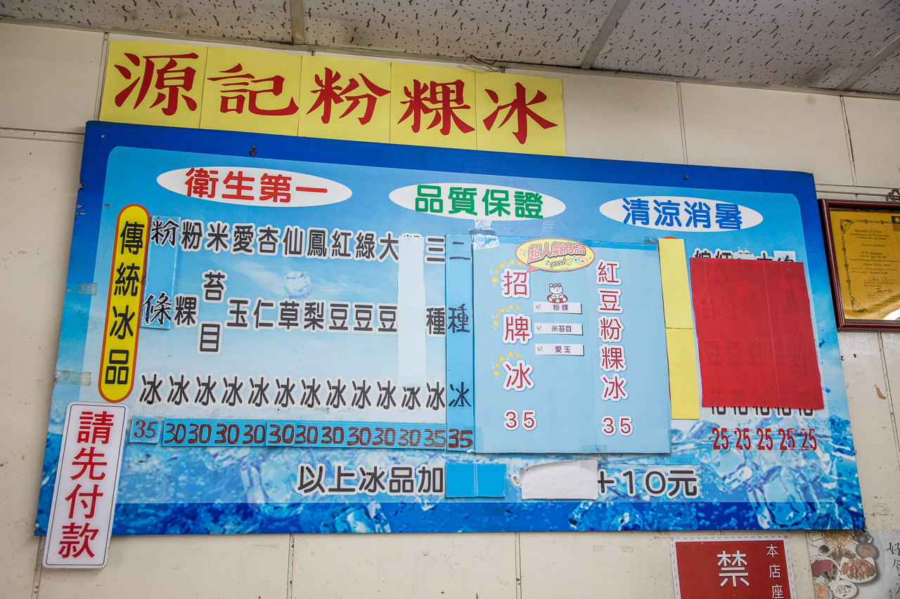 鹿港美食,彰化小吃,鹿港小吃,鹿港粉粿冰,鹿港粉粿,彰化粉粿冰,鹿港傳統粉粿冰（源記）,鹿港源記,源記粉粿冰,彰化美食