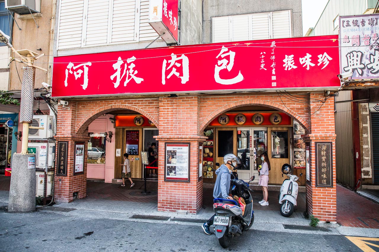 鹿港美食,阿振肉包