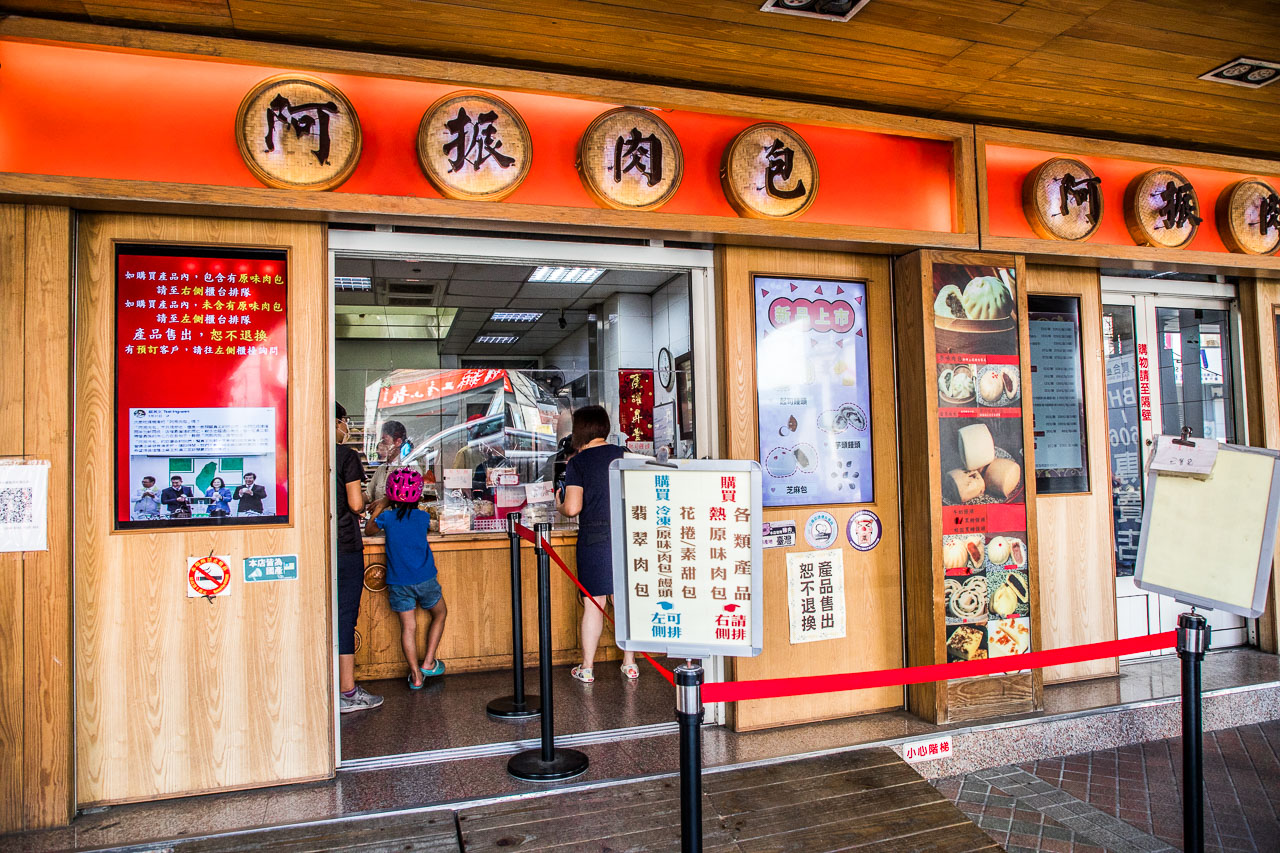 鹿港美食,阿振肉包
