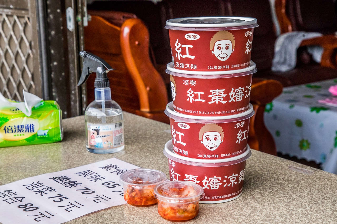 萬里美食,紅棗嬸涼麵