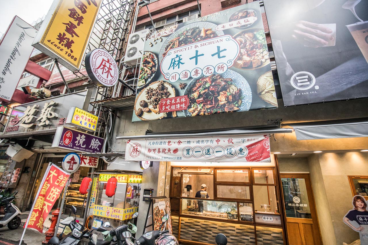 麻十七川滷專売所-南崁店,南崁美食,蘆竹美食,南崁小吃,南崁滷味,蘆竹滷味,蘆竹麻辣滷味,南崁麻十七