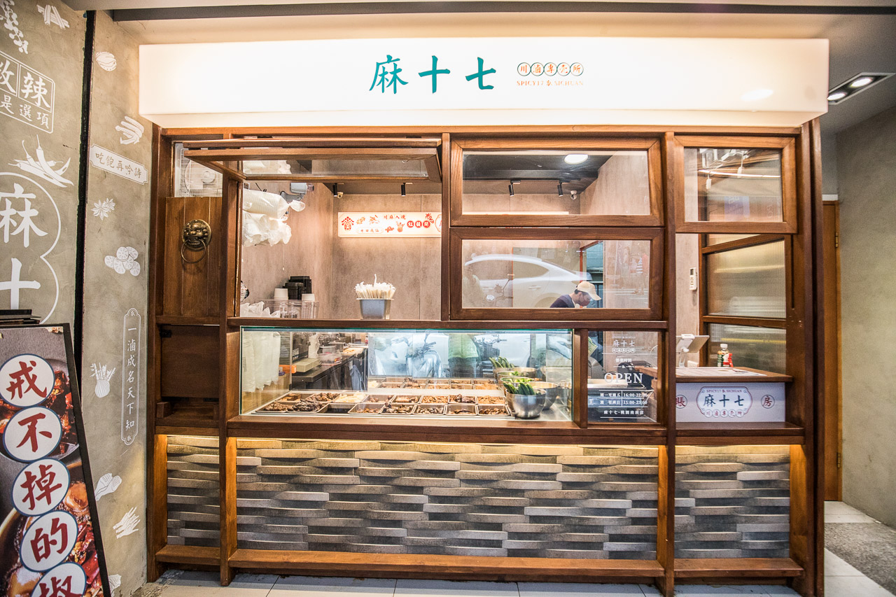 麻十七川滷專売所-南崁店,南崁美食,蘆竹美食,南崁小吃,南崁滷味,蘆竹滷味,蘆竹麻辣滷味,南崁麻十七