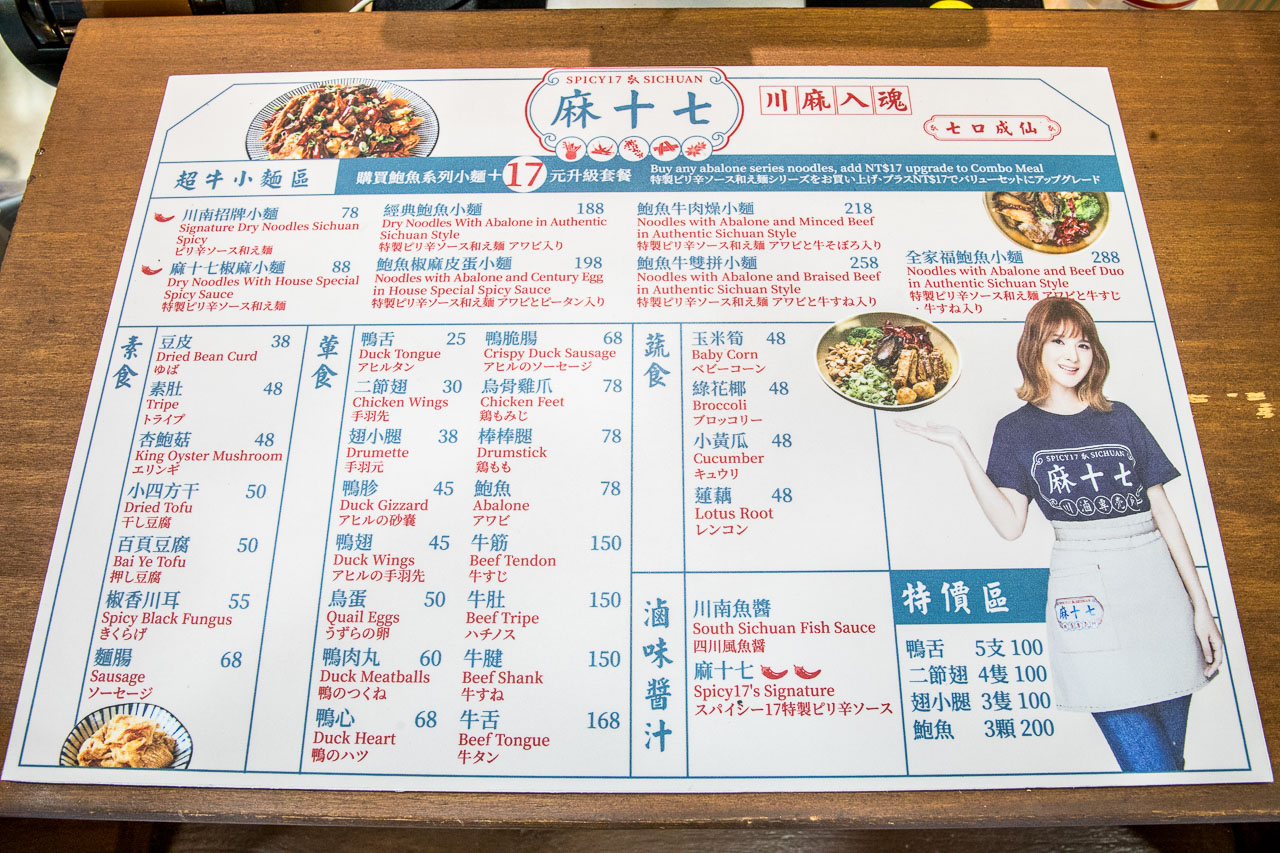 麻十七川滷專売所-南崁店,南崁美食,蘆竹美食,南崁小吃,南崁滷味,蘆竹滷味,蘆竹麻辣滷味,南崁麻十七