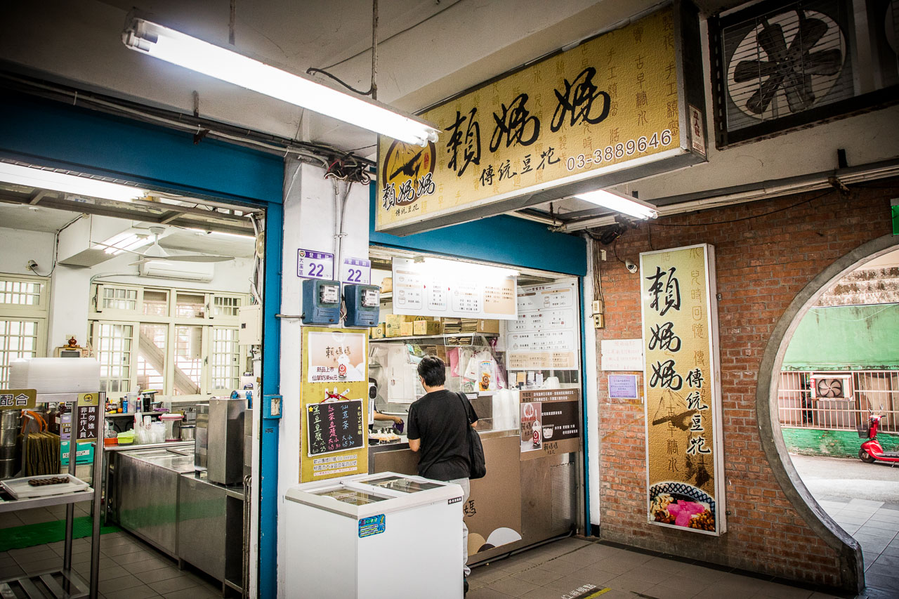 大溪美食,賴媽媽豆花