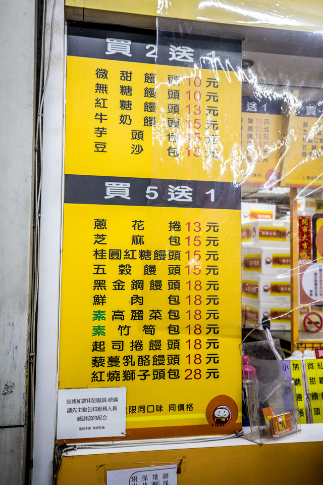 三重菜寮站美食,三重捷運美食,三重紅燒獅子頭包子,福心包子饅頭,三重福心包子饅頭,三重美食,三重饅頭,三重包子
