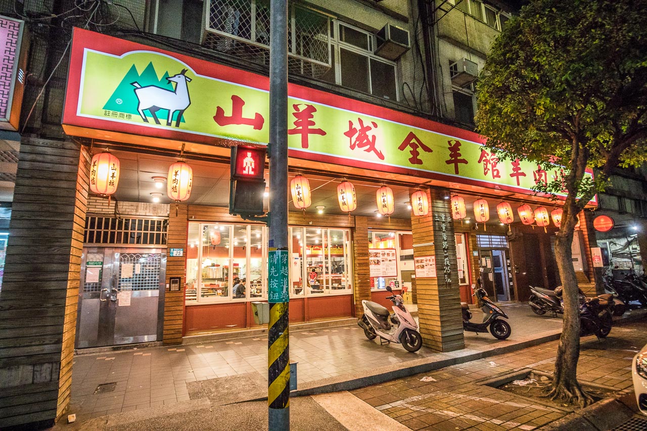 三重羊肉爐,山羊城全羊館羊肉爐總店