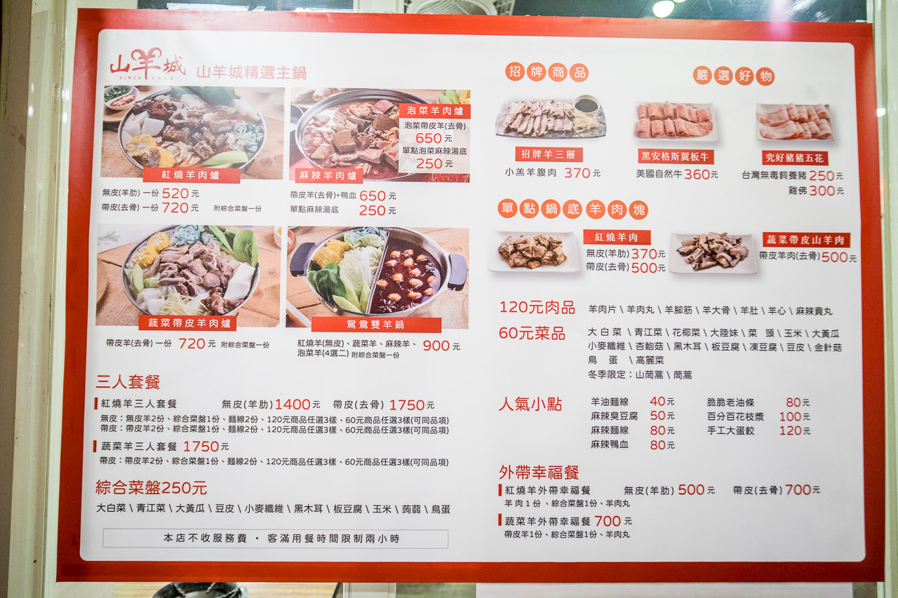 三重羊肉爐,山羊城全羊館羊肉爐總店