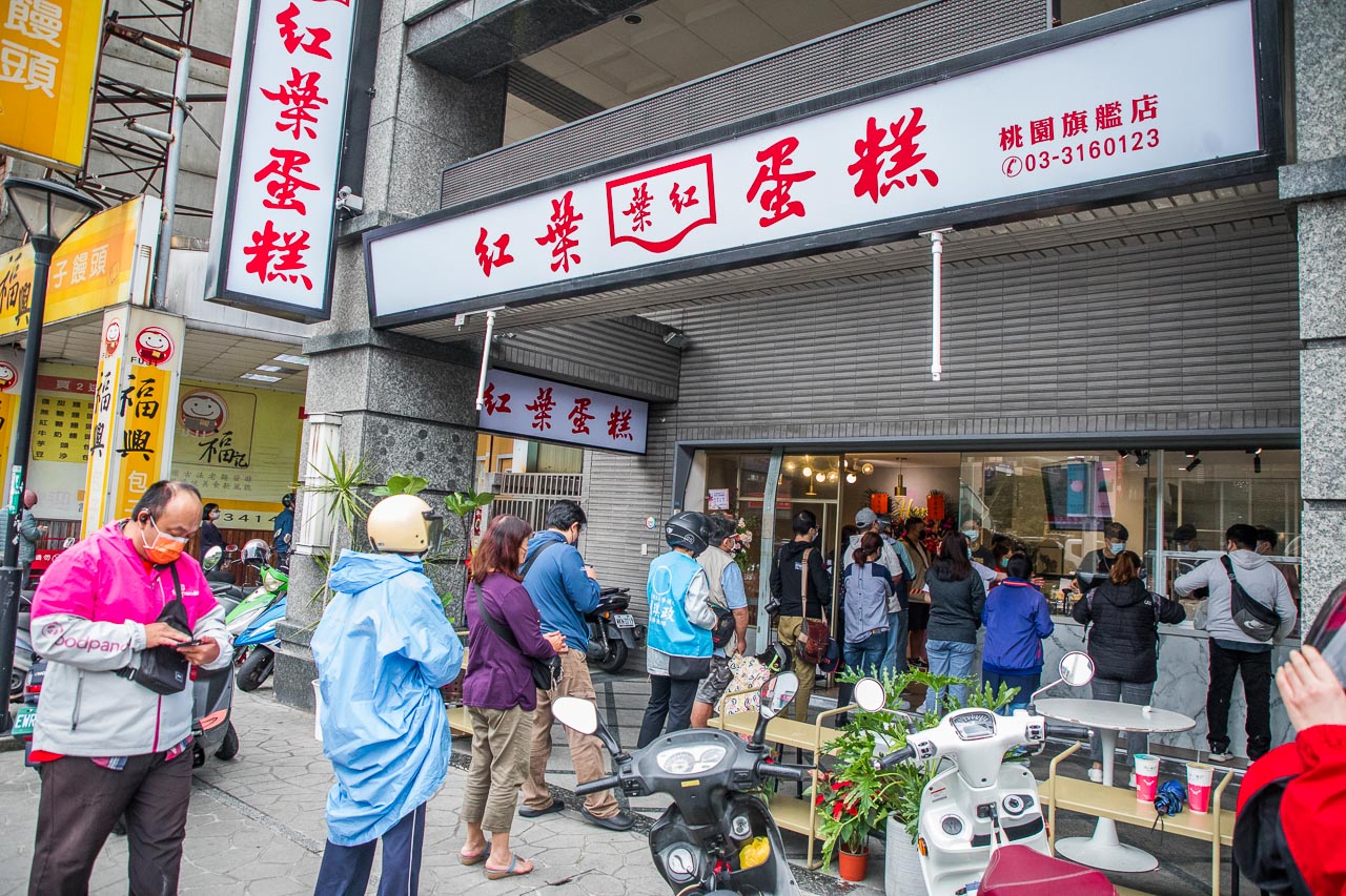 桃園美食,藝文特區美食,桃園蛋糕,桃園紅葉蛋糕,藝文特區甜點,藝文特區蛋糕,紅葉蛋糕桃園店