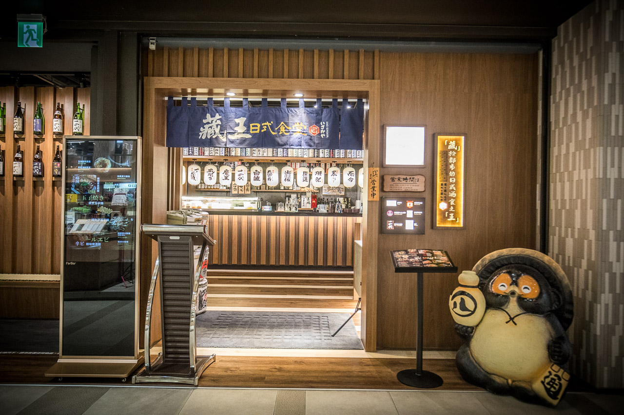 林口美食,林口聚餐,藏王日式食堂林口昕境店,藏王日式食堂林口,林口居酒屋,林口餐酒館,林口日本料理