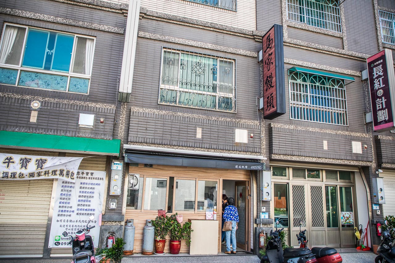 龍岡美食,馬家饅頭
