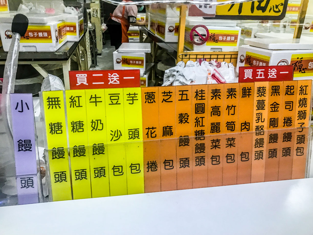 三重菜寮站美食,三重捷運美食,三重紅燒獅子頭包子,福心包子饅頭,三重福心包子饅頭,三重美食,三重饅頭,三重包子