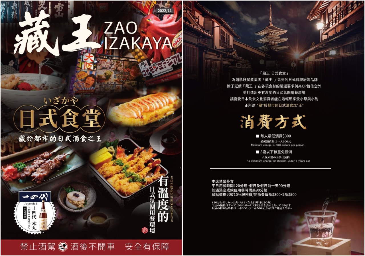 林口美食,林口聚餐,藏王日式食堂林口昕境店,藏王日式食堂林口,林口居酒屋,林口餐酒館,林口日本料理