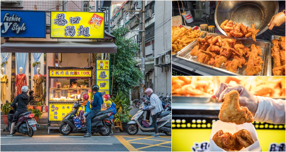 中壢炸物,中壢鹹酥雞,巷口湯翅中壢店,巷口湯翅,中壢美食,內壢美食,中壢炸雞,中壢湯翅,中壢炸雞翅 @大手牽小手。玩樂趣