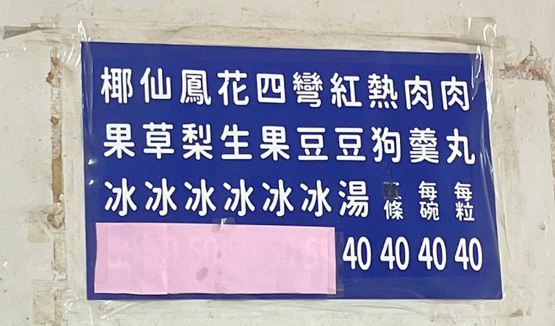 苗栗美食,湯家大肉圓