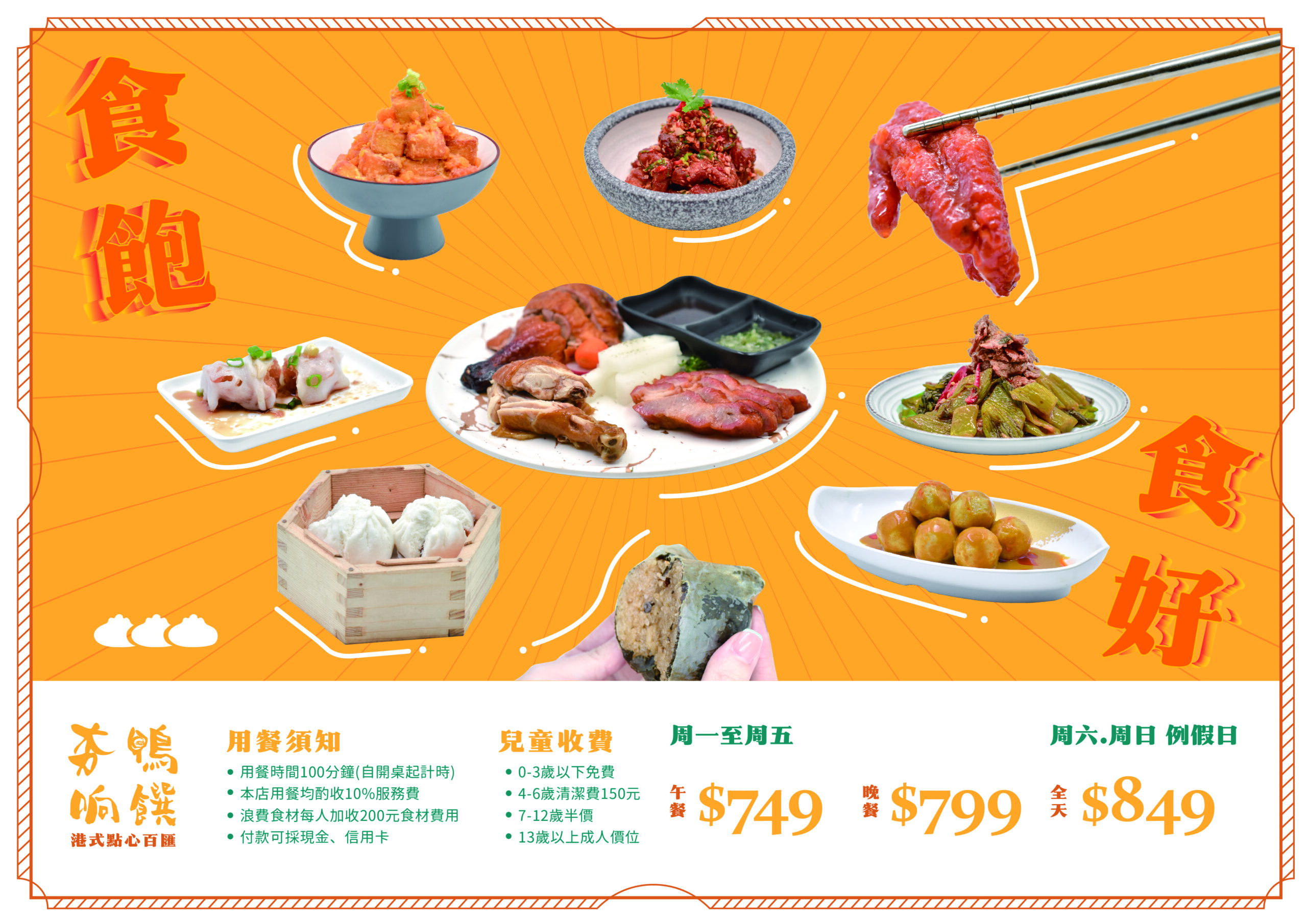 桃園吃到飽,夯鴨响饌
