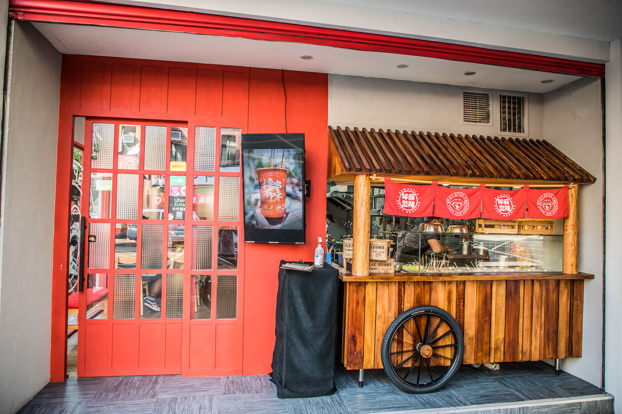 台北麻辣鍋,台北滷味,台北川味料理,台北擼串,台北四川料理,台北宜賓燃麵,台北麻辣麵,呼麻忽辣麵食堂