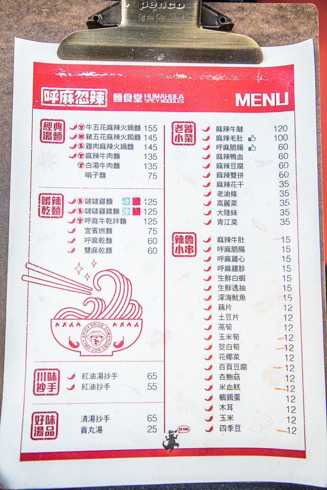 台北麻辣鍋,台北滷味,台北川味料理,台北擼串,台北四川料理,台北宜賓燃麵,台北麻辣麵,呼麻忽辣麵食堂