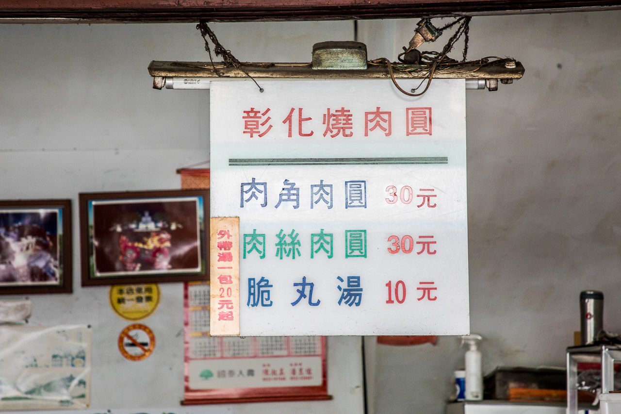 彰化肉圓,八卦山肉圓