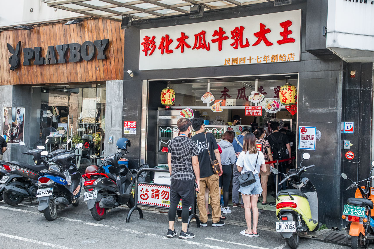 彰化木瓜牛奶,彰化木瓜牛乳大王