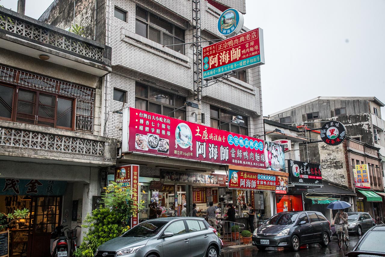 雲林美食,阿海師鴨肉麵線