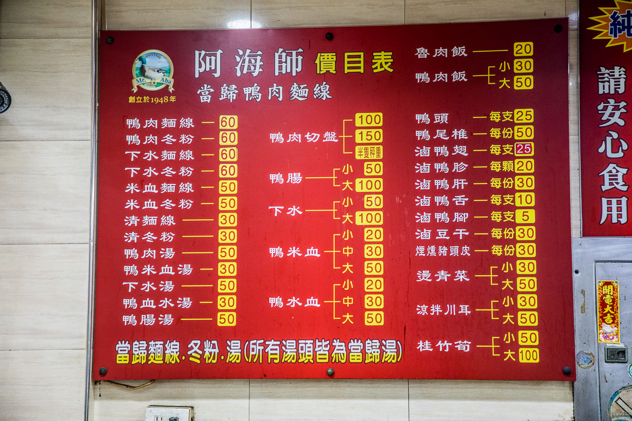 雲林美食,阿海師鴨肉麵線