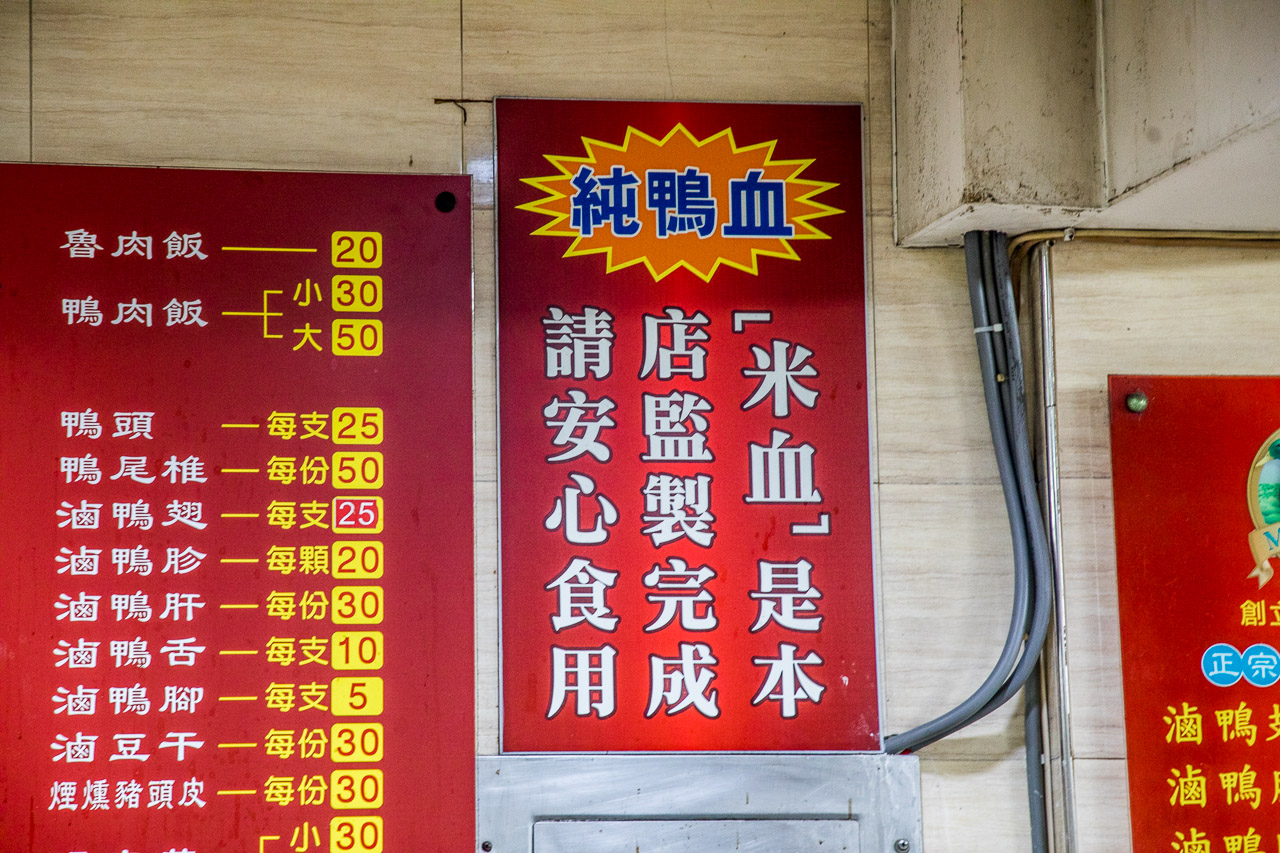 雲林美食,阿海師鴨肉麵線