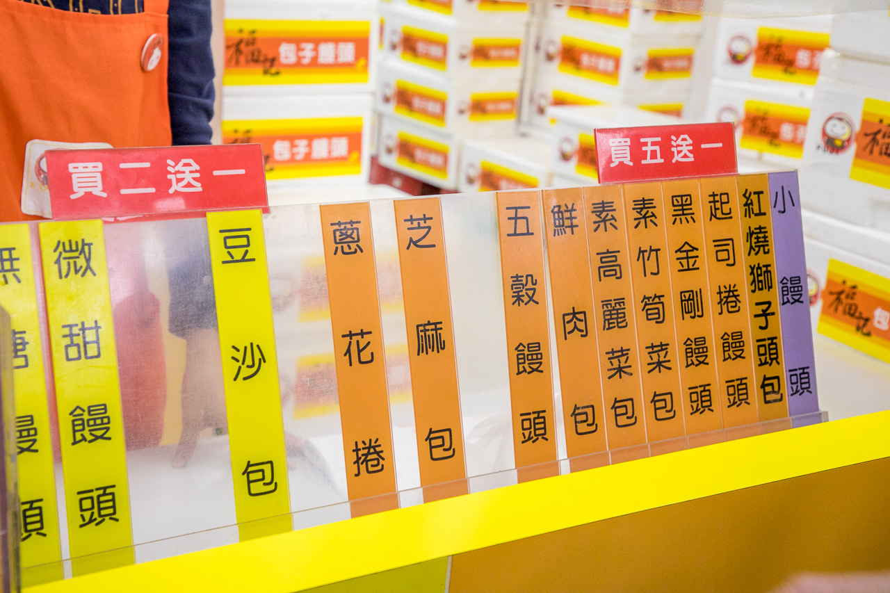 桃園福興包子饅頭,桃園美食,藝文特區美食,桃園饅頭,桃園肉包,桃園包子,藝文特區包子,福興包子饅頭