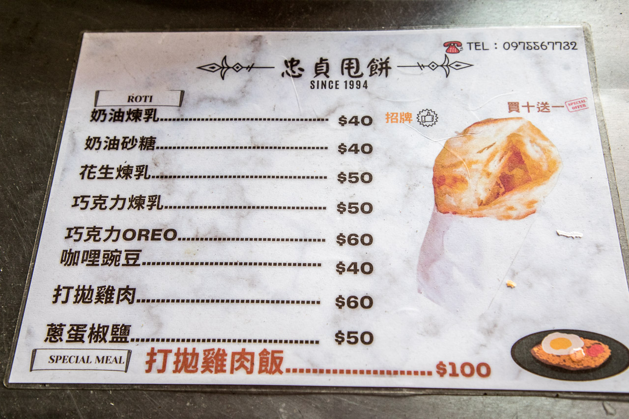 中壢美食,龍岡美食,中壢小吃,中壢早餐,龍岡小吃,龍岡甩餅,忠貞甩餅